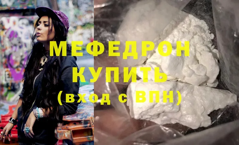 Мефедрон mephedrone  как найти закладки  Коммунар 